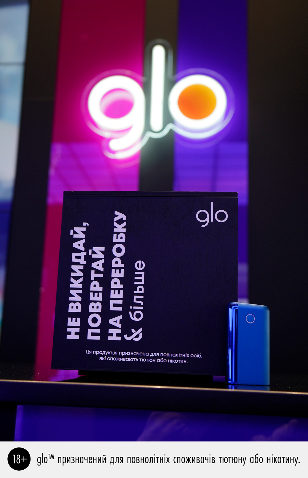 Подбай про довкілля: Бренд glo&trade; запустив ініціативу з безпечної переробки девайсів