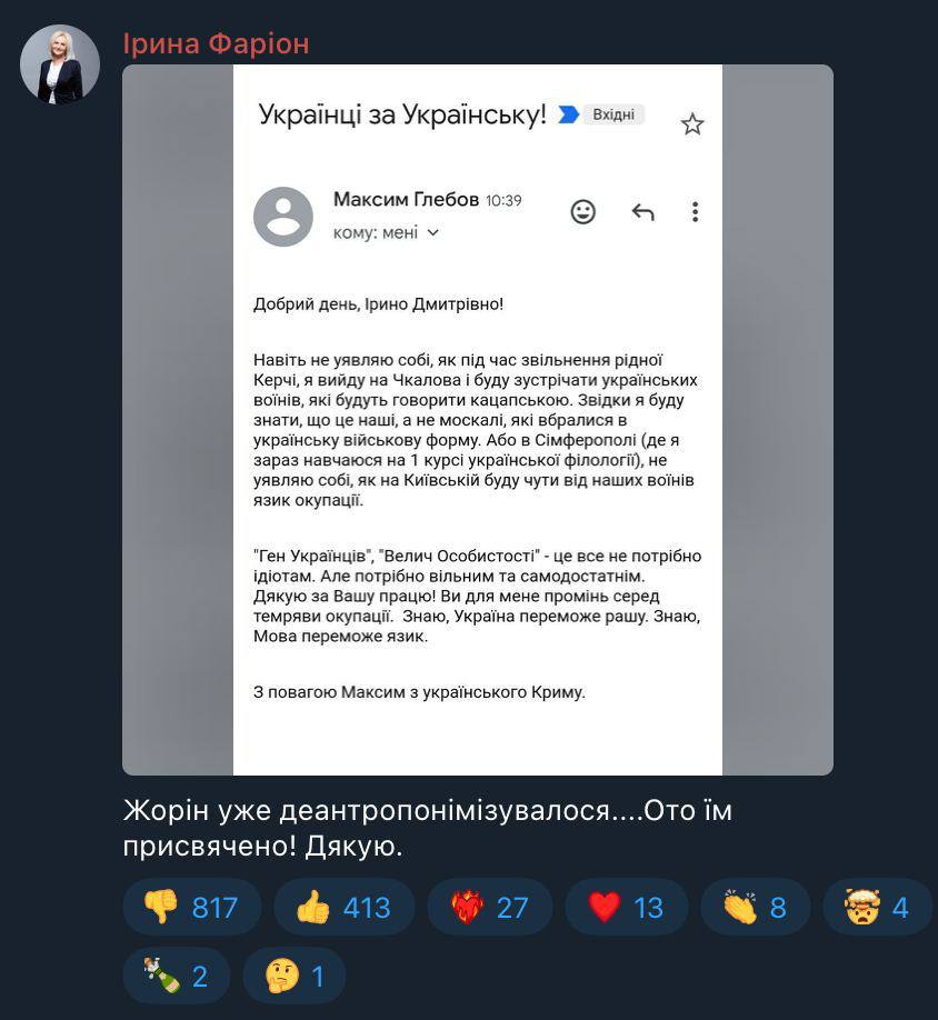 Ирина Фарион сдала ФСБ украинского патриота в Крыму.