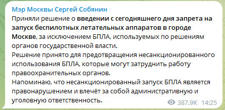 В Москве запретили использовать БПЛА.