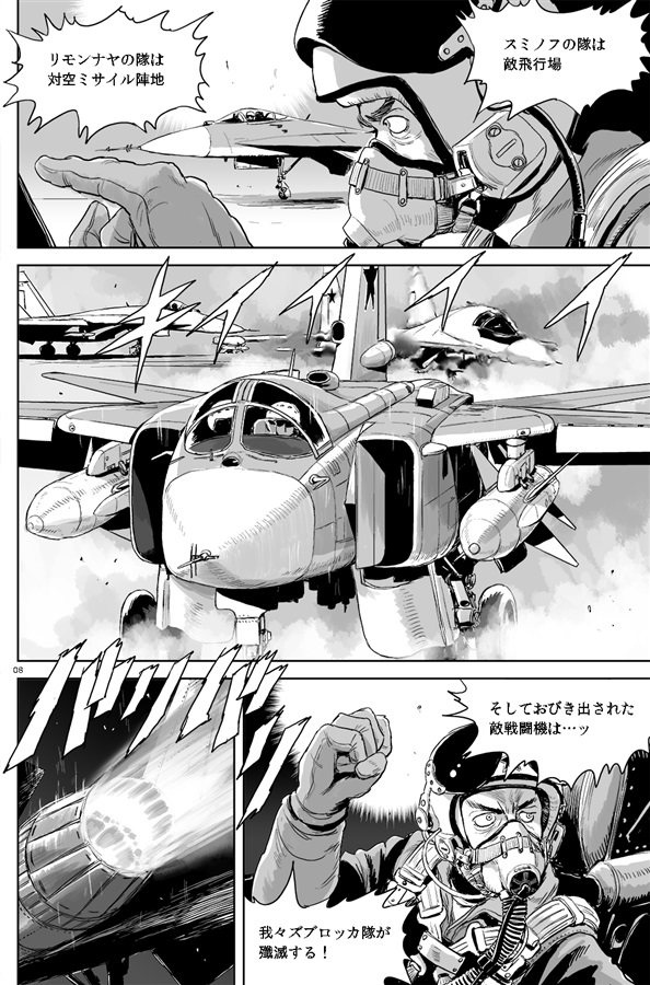 Японский комикс "Призрак Киева" - фото: melonbooks.co.jp