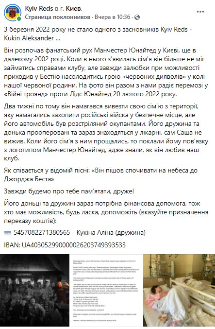 Основатель украинского фан-клуба "Манчестер Юнайтед" погиб из-за оккупантов - фото:facebook.com/KyivReds/