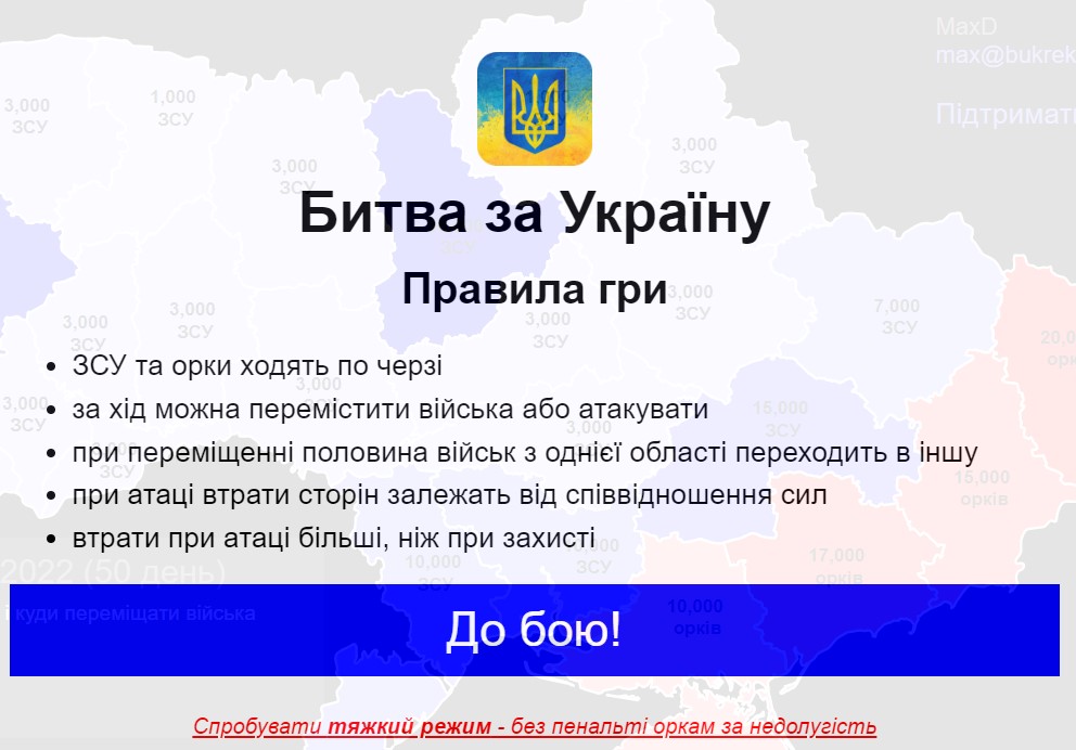 Веб-игра, где надо выгнать оккупантов из Украины - фото: demo.devs.mx/ukraine/