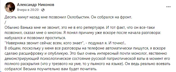 Александр Никонов о решении Охлобыстина - фото: facebook.com/alexandr.nikonov.14