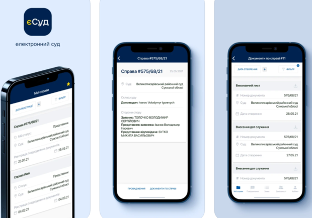 В Украине запустили приложение "еСуд": для чего оно нужно фото 1