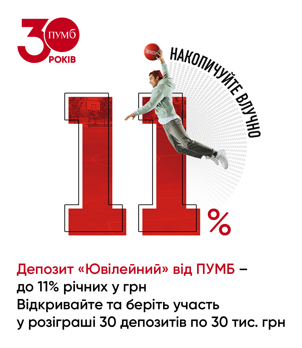 Стартувала акція "Ювілей святкуємо - 30 тисяч на депозит даруємо" фото 1