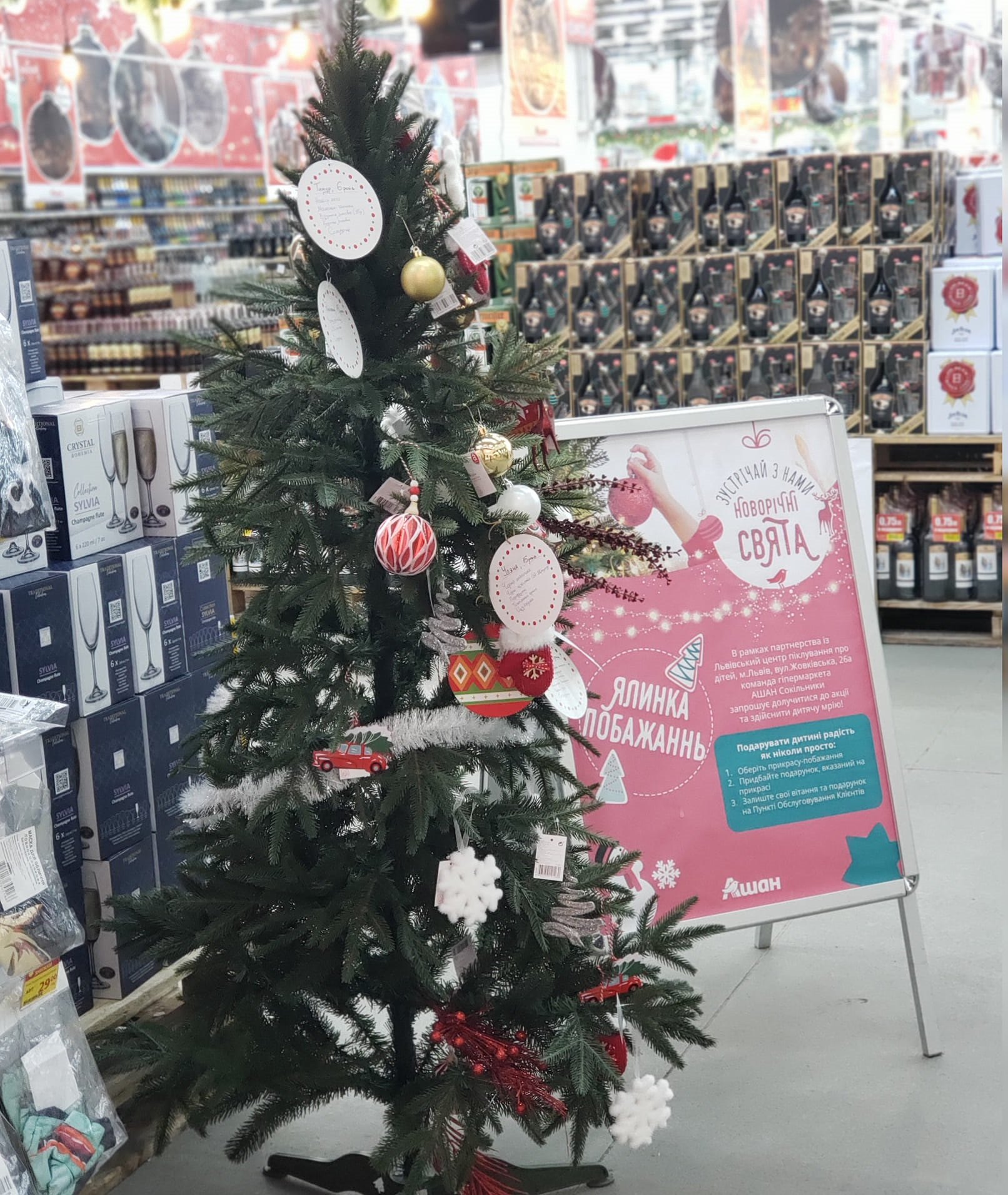 Елка пожеланий от супермаркета "Ашан".