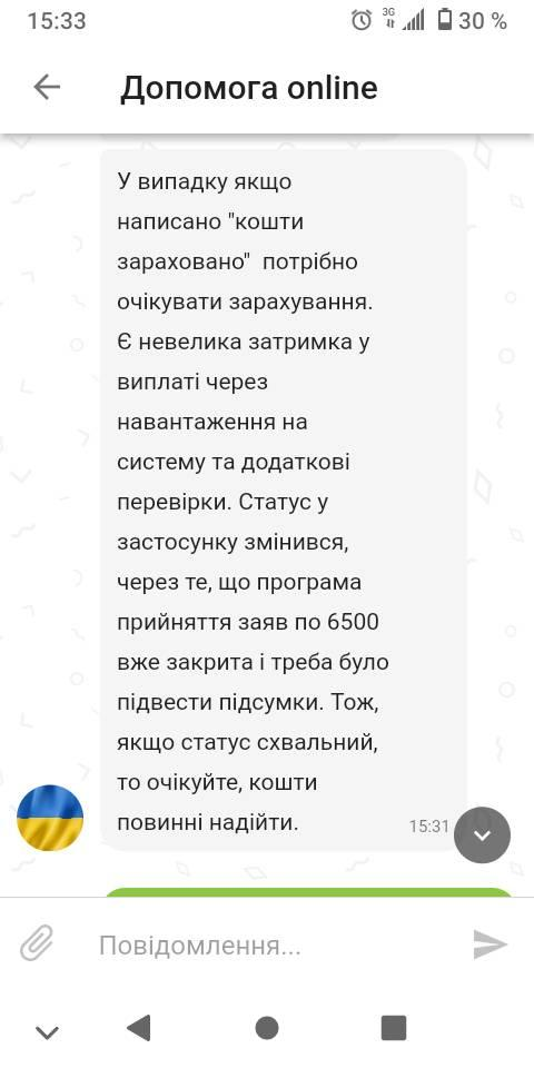 Почему на карту "єПідтримка" до сих пор не пришли 6 500 грн фото 2 1
