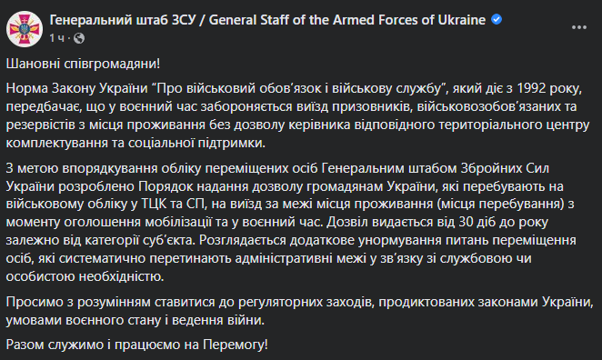 Пост Генштаба ВСУ.