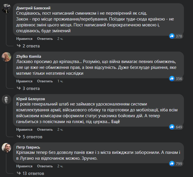 Реакция сети на запрет на выезд с места проживания военнообязанных украинцев фото 3 2