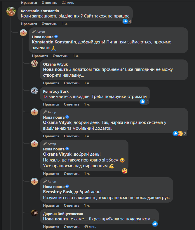 Пользователи жалуются в соцсетях на сбой в работе "Новой почты".