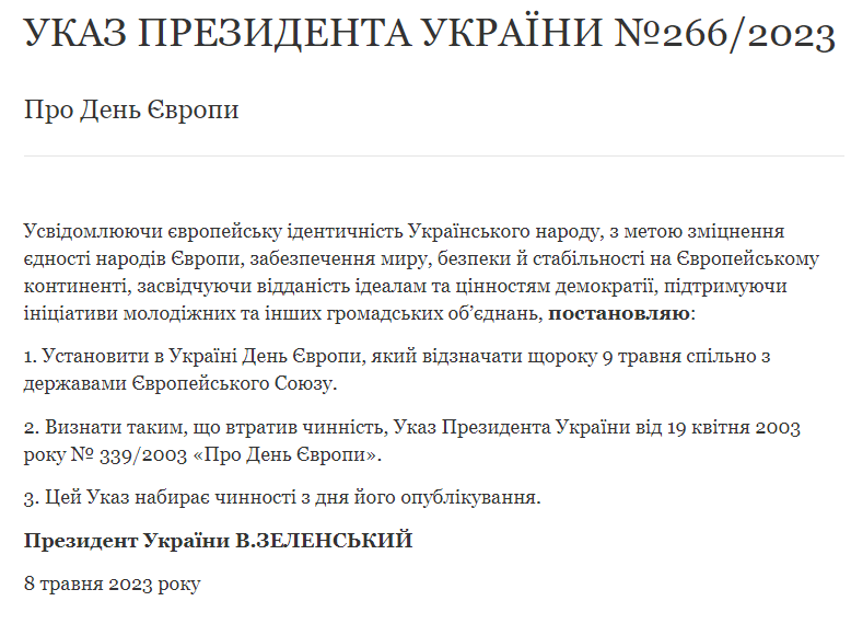 Указ о праздновании в Украине 9 мая Дня Европы.