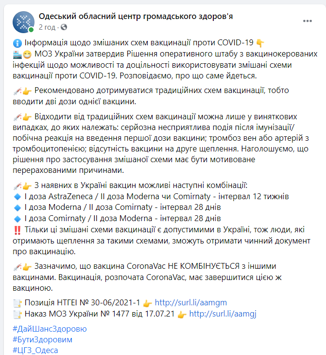 Можно ли комбинировать вакцины от коронавируса: в МОЗ озвучили рекомендации фото 1