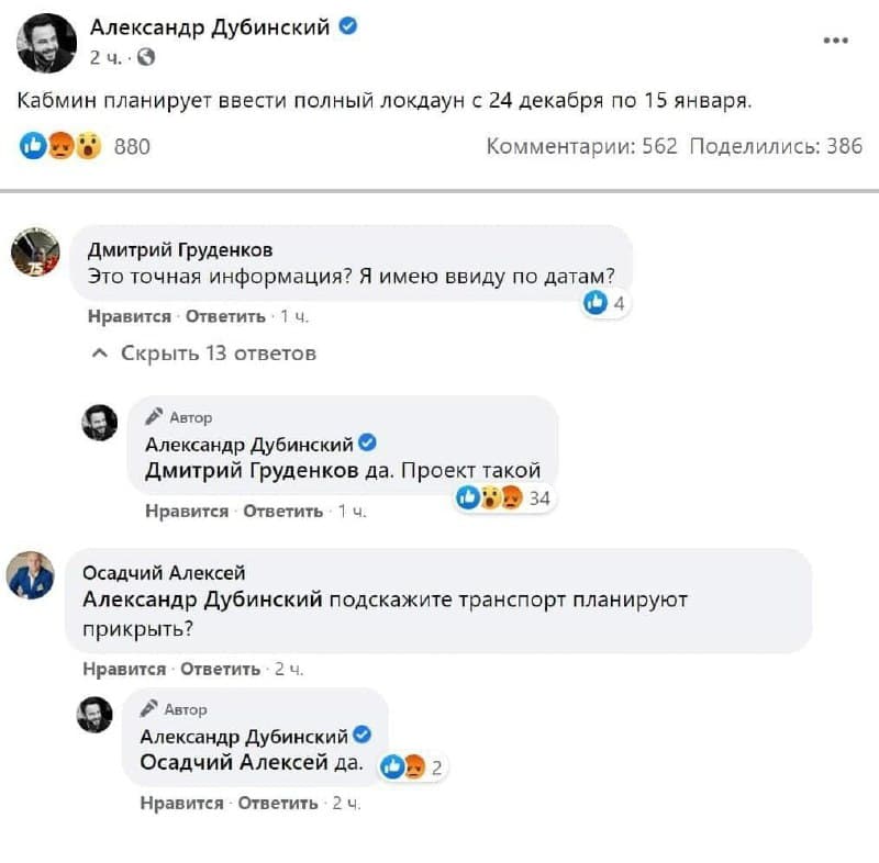 Скриншот: facebook.com/dubinskyi