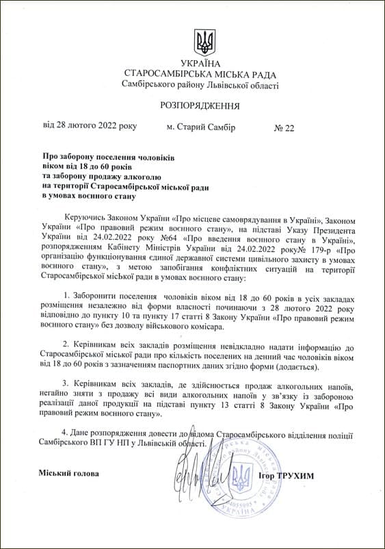 "Вручили повестку и отправили на базу": на западе Украины мужчин-переселенцев обязали встать на военный учет фото 1