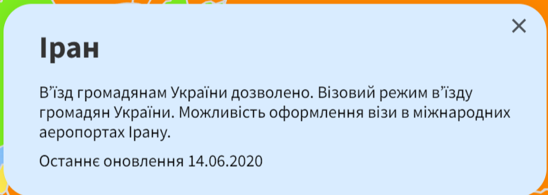 Скриншот: trip.gov.ua