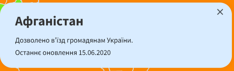 Скриншот: trip.gov.ua