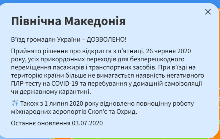 Скриншот: trip.gov.ua