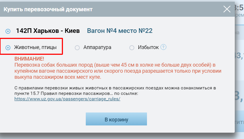 Скриншот: booking.uz.gov.ua