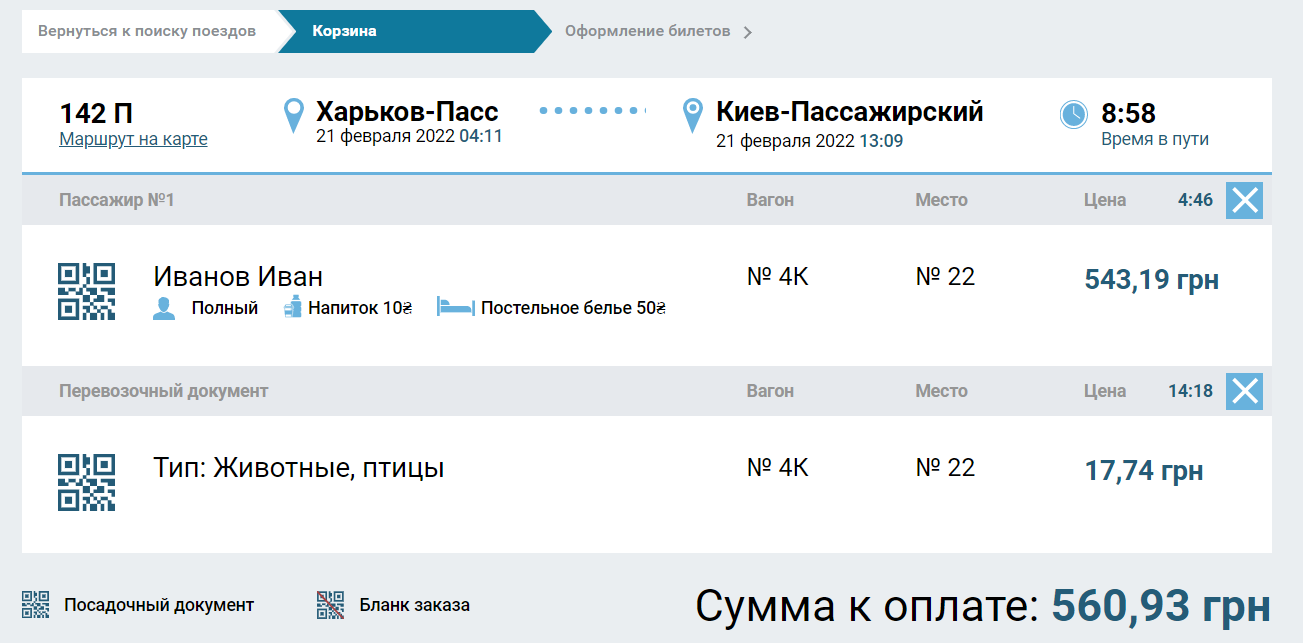Скриншот: booking.uz.gov.ua