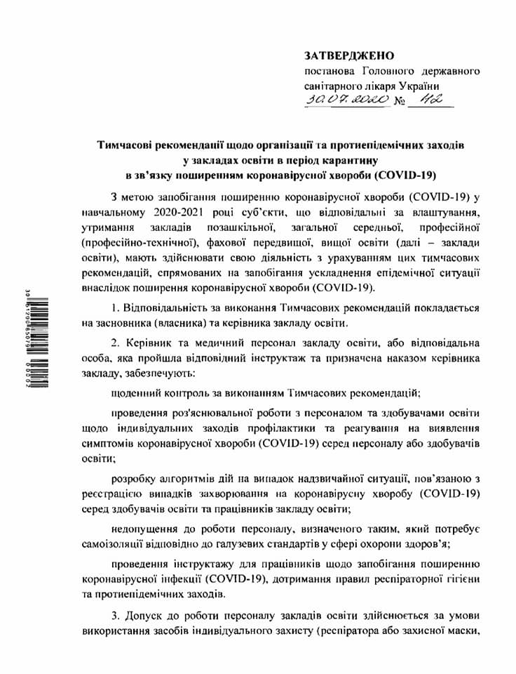Постановление главного санврача о начале учебного года 2020. Страница 1