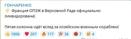 В Раде перестала существовать "ОПЗЖ"