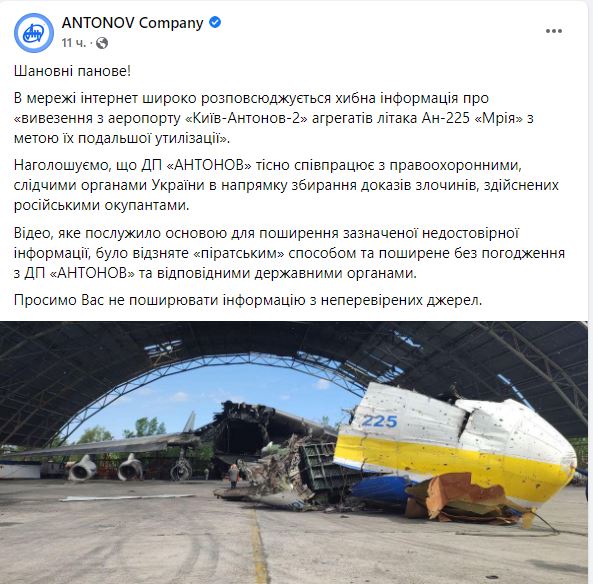 Заявление ГП "Антонов" о "Мріє"