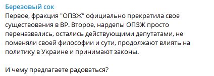 В Раде перестала существовать "ОПЗЖ"