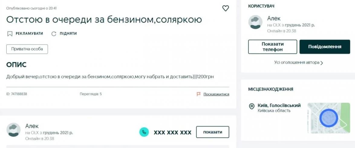 Украинцы продают места в очередях на АЗС