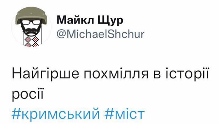 Как в Сети шутят о взрыве на Крымском мосту: подборка мемов фото 19 18
