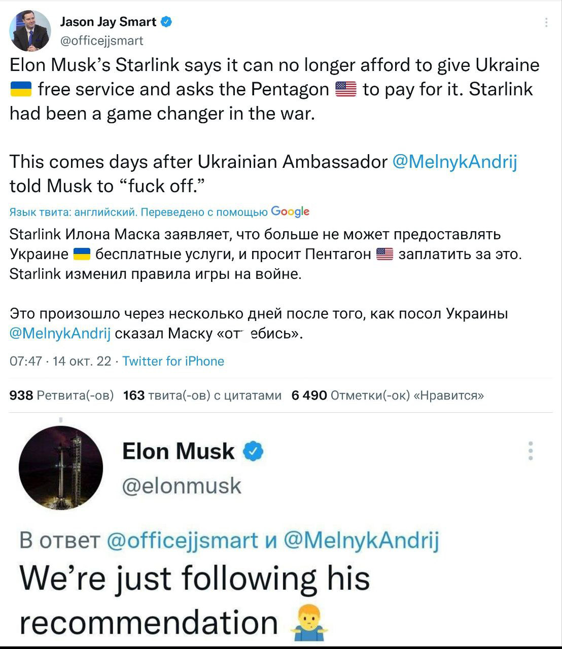 В SpaceX Маска больше не смогут финансировать услуги Starlink в Украине фото 1