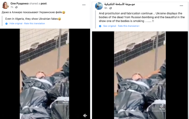 Обвинения Украины в создании фейков о жертвах войны