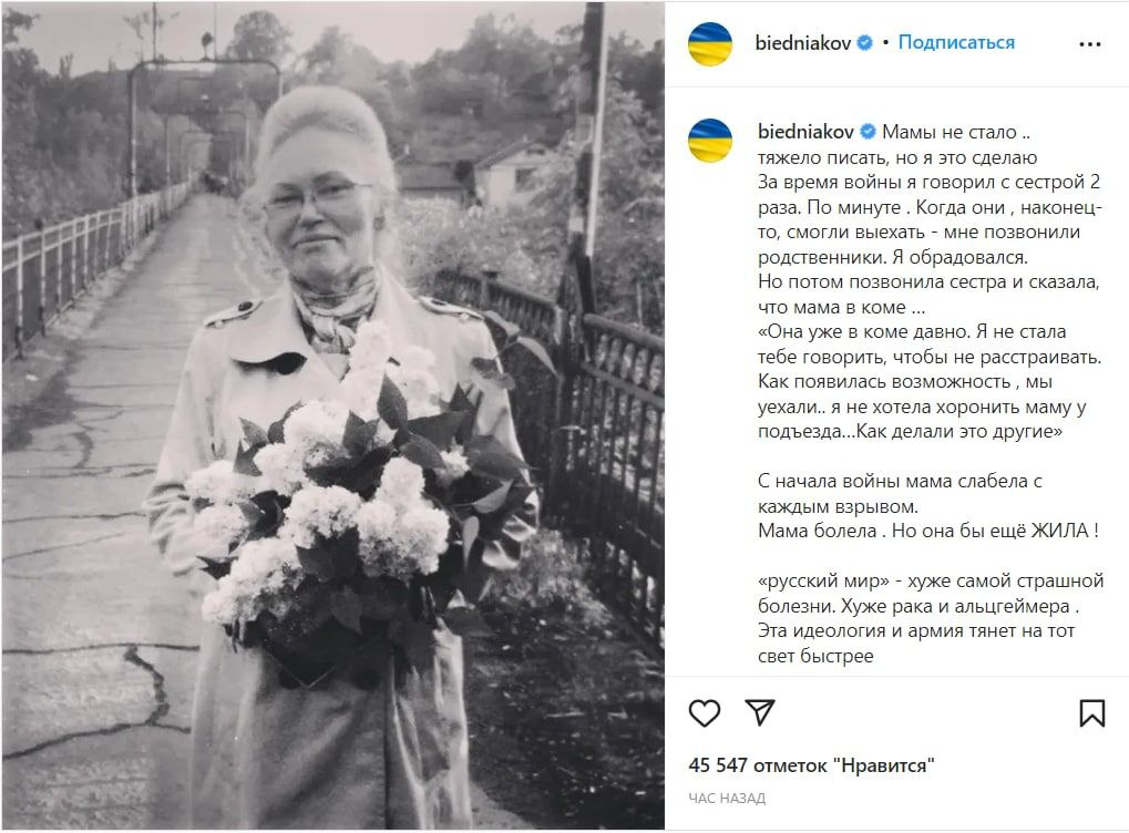 Перенесшая блокаду Мариуполя мама Андрея Беднякова скочалась