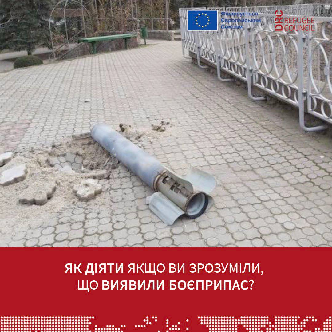 Как обезопасить себя, если обнаружили взрывоопасные предметы: алгоритмы поведения фото 1