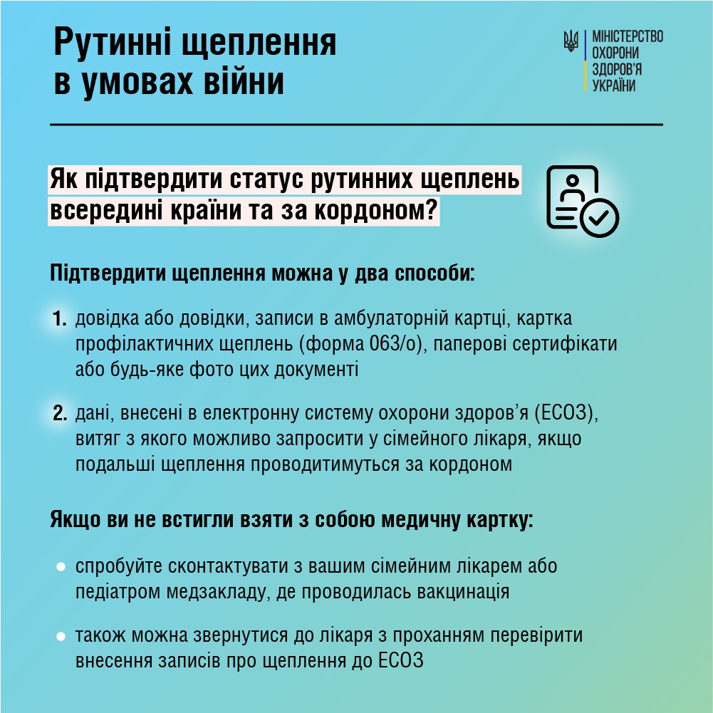 Рутинные прививки во время войны