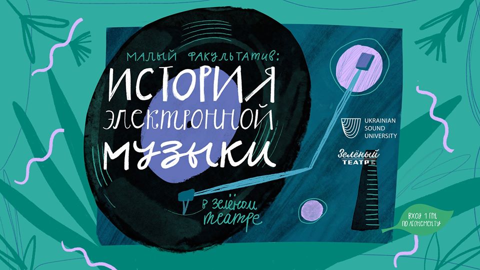 Фото: Зелёный театр