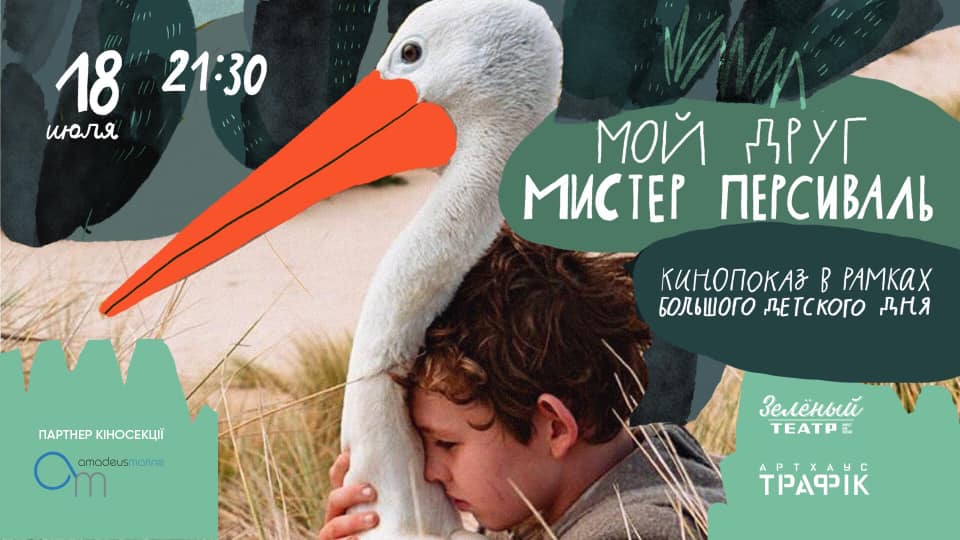 Фото: Зеленый театр