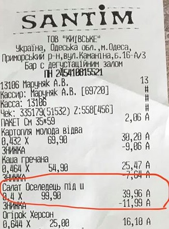 Чек из супермаркета. Фото Александра Мищенко