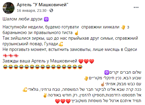 Из-за неправильных букв: одесская доставка попала в языковой скандал. Скриншот со страницы "Артель "У Машковичей"