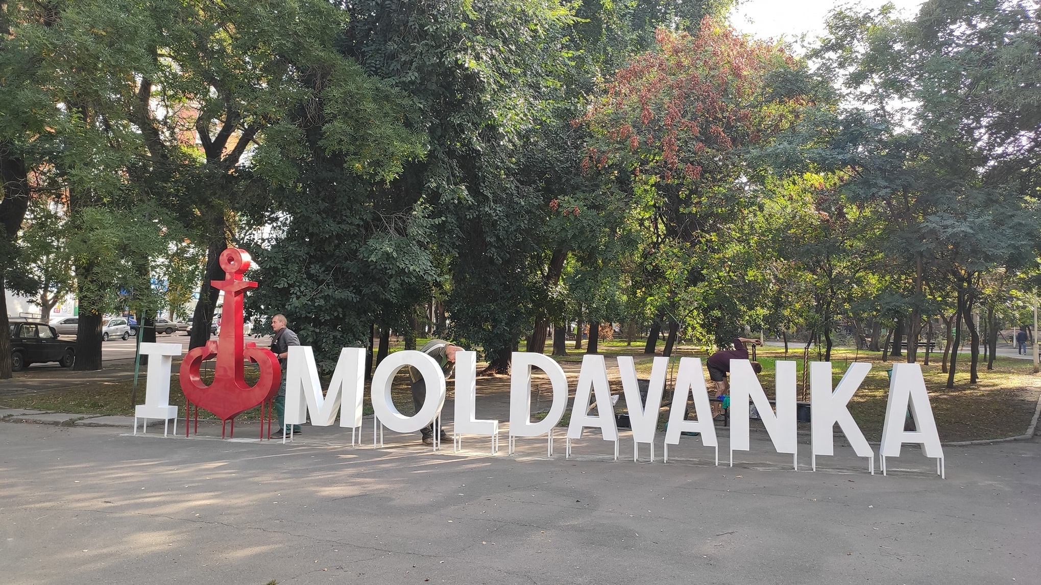 I love Moldavanka: в одесском сквере установили арт-объект. Фото: Иван Бошку