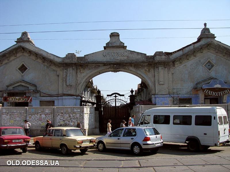 Рынок "Привоз" в 2009 году. Фото: viknaodessa.od.ua