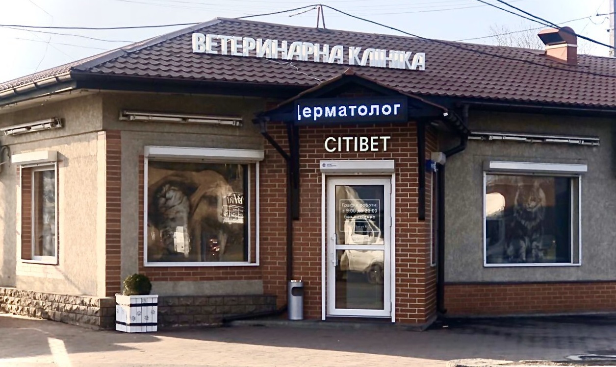 Ветеринарная клиника "СитиВет"