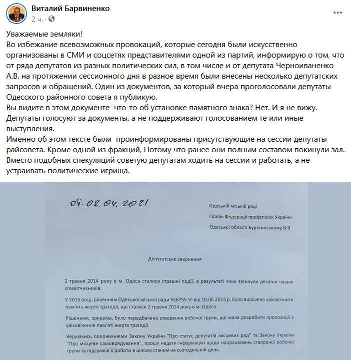 Одесский райсовет хочет установить памятник погибшим в Доме профсоюзов