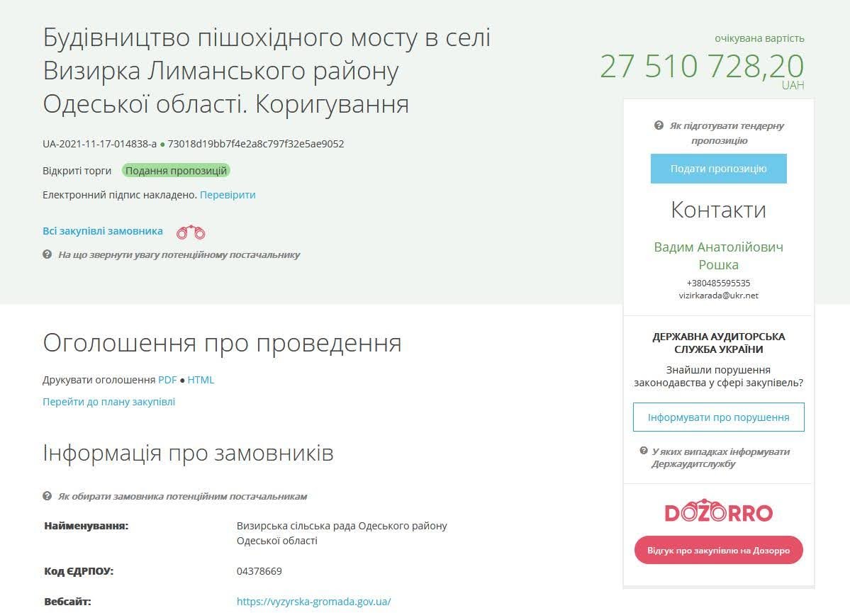 В Визирке построят пешеходный мост за миллион долларов.