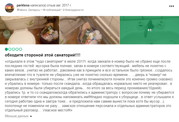 Отзывы туристов о санатории "Молдова" в Одессе. Скриншот: tripadvisor.ru