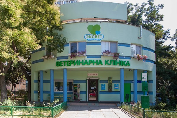 Ветеринарная клиника "Эксвет"