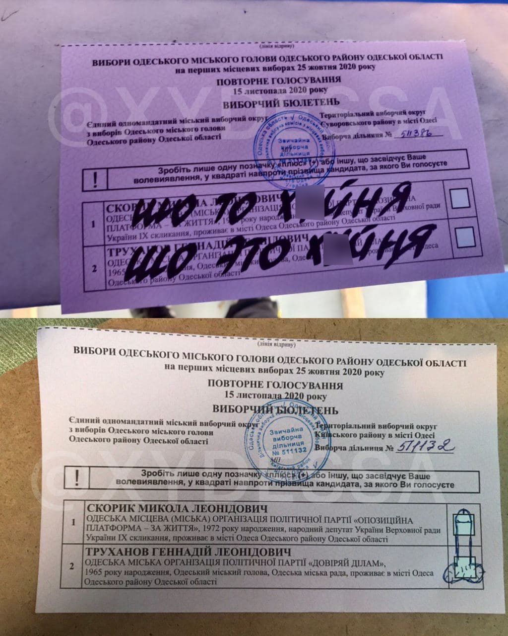 Второй тур: как проходят выборы мэра в Одессе. Фото: телеграм-канал ХО