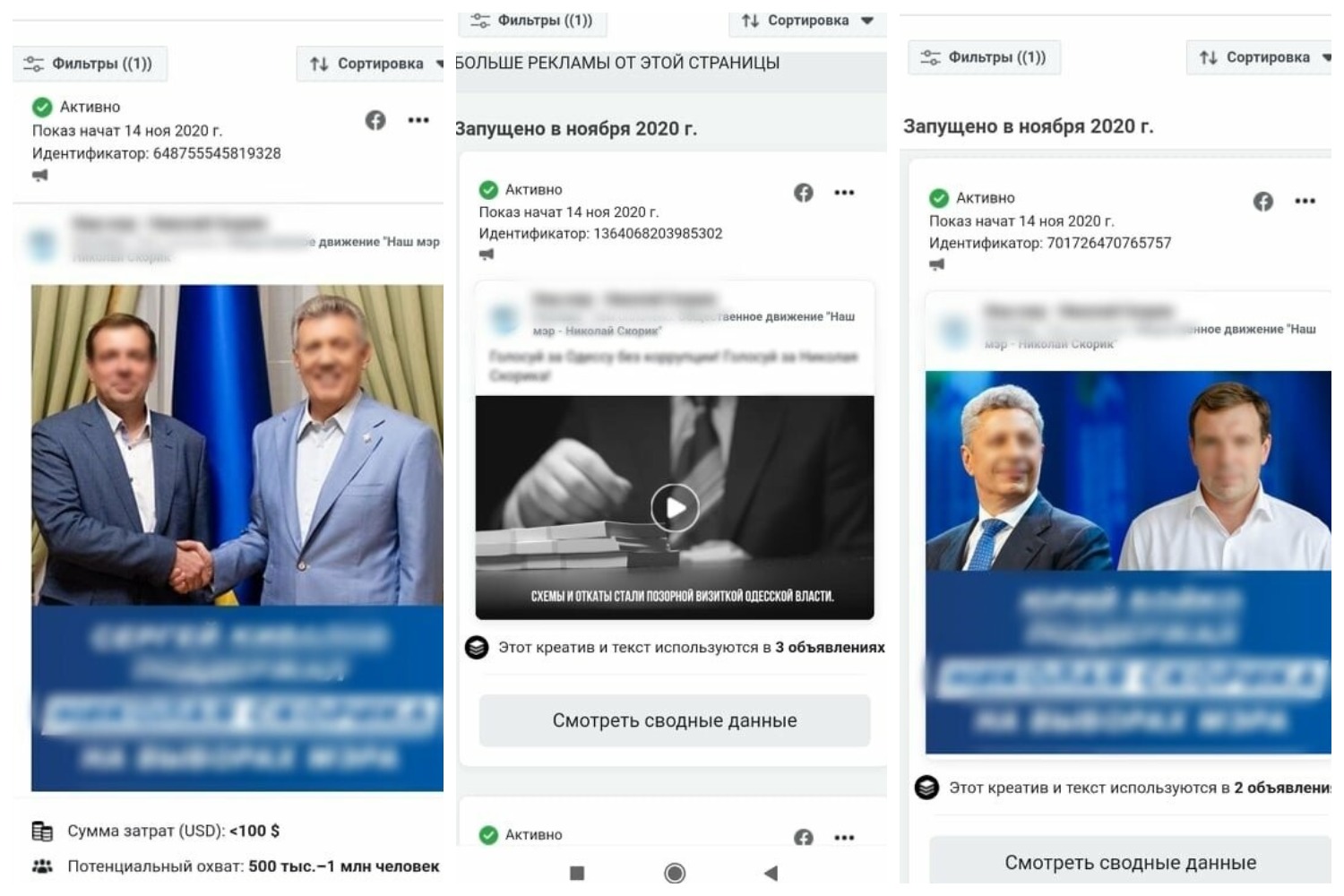 Реклама кандидатов в мэры Одессы во время "дня тишины"