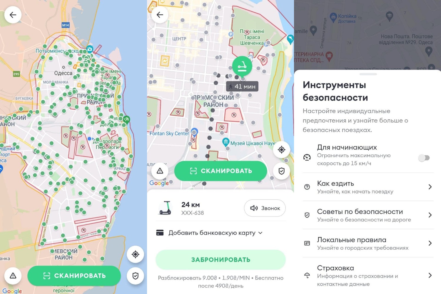 Прокат самоката от компании Bolt