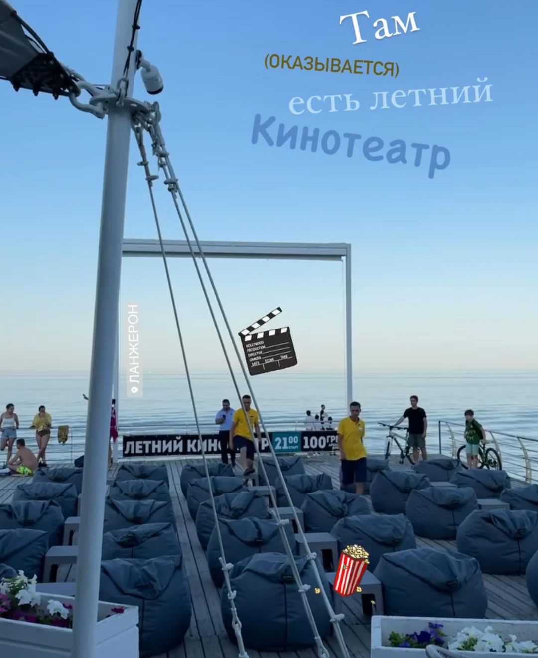 Кинотеатр напротив дельфинария "Немо". Фото: instagram.com/vika_yevtushenko