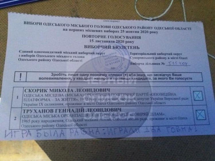 Второй тур: как проходят выборы мэра в Одессе. Фото: телеграм-канал "Черный список Одесса"